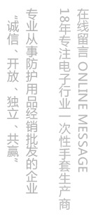 潔凈手套廠(chǎng)家-在線(xiàn)留言 潔凈手套廠(chǎng)家-在線(xiàn)留言